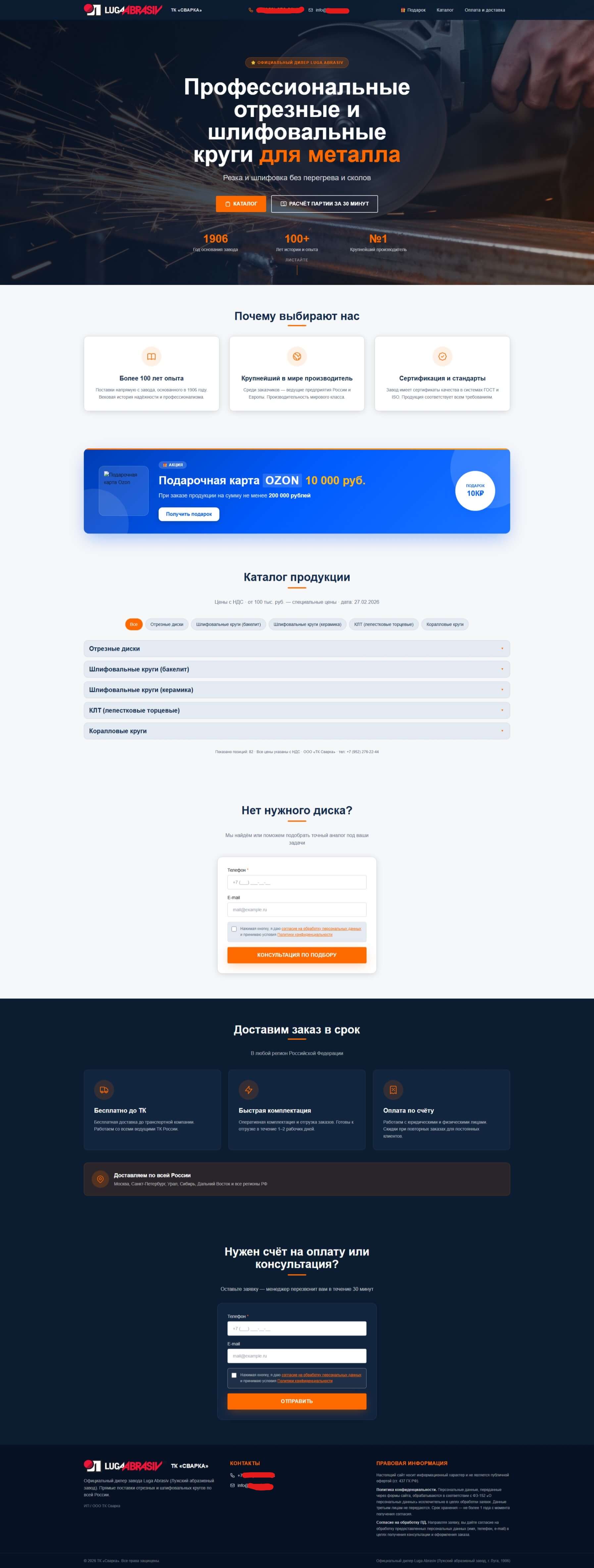 Отрезные круги